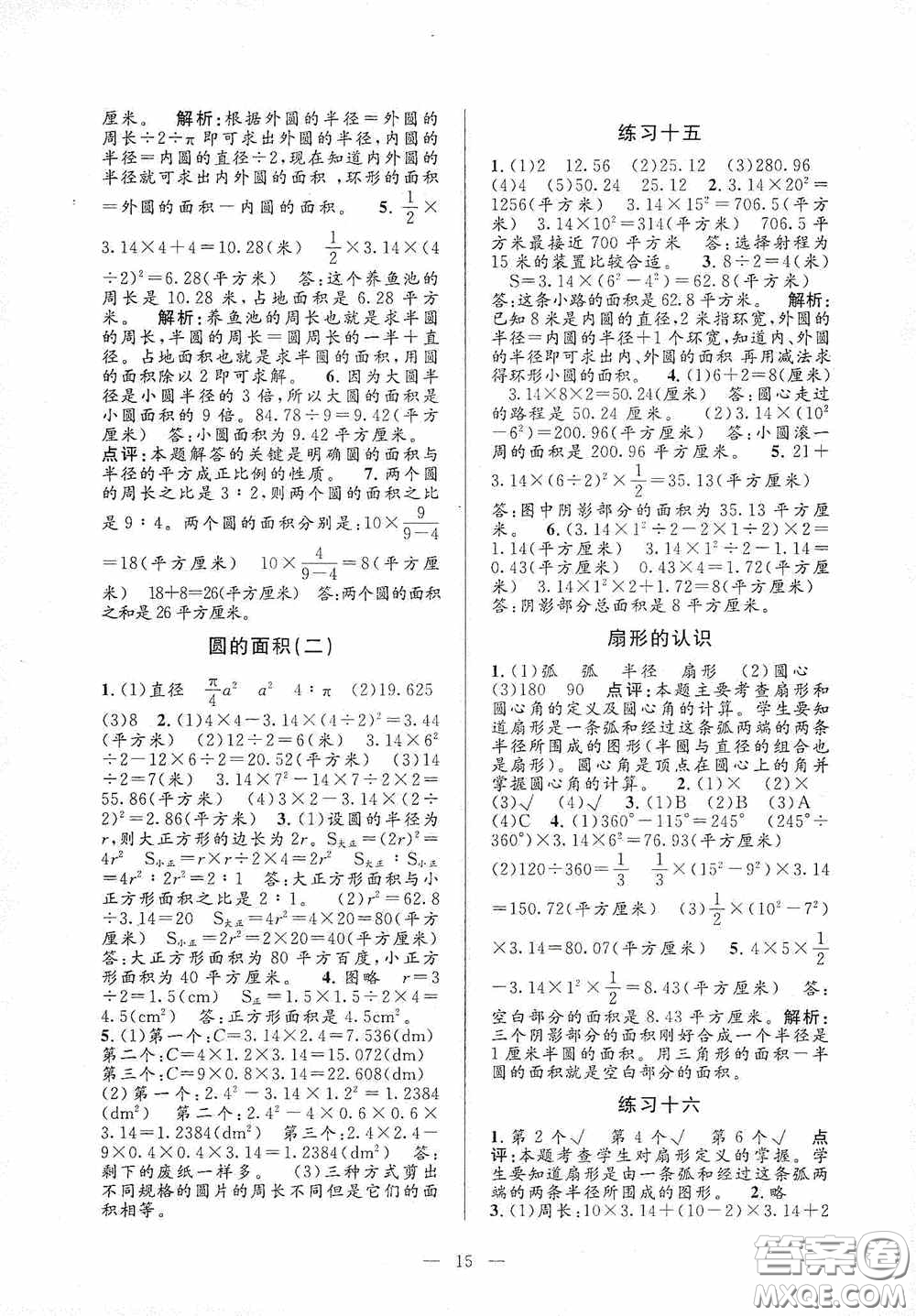 河海大學(xué)出版社2020孟建平系列叢書課時精練六年級數(shù)學(xué)上冊人教版答案