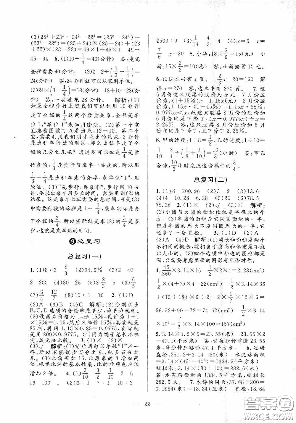 河海大學(xué)出版社2020孟建平系列叢書課時精練六年級數(shù)學(xué)上冊人教版答案