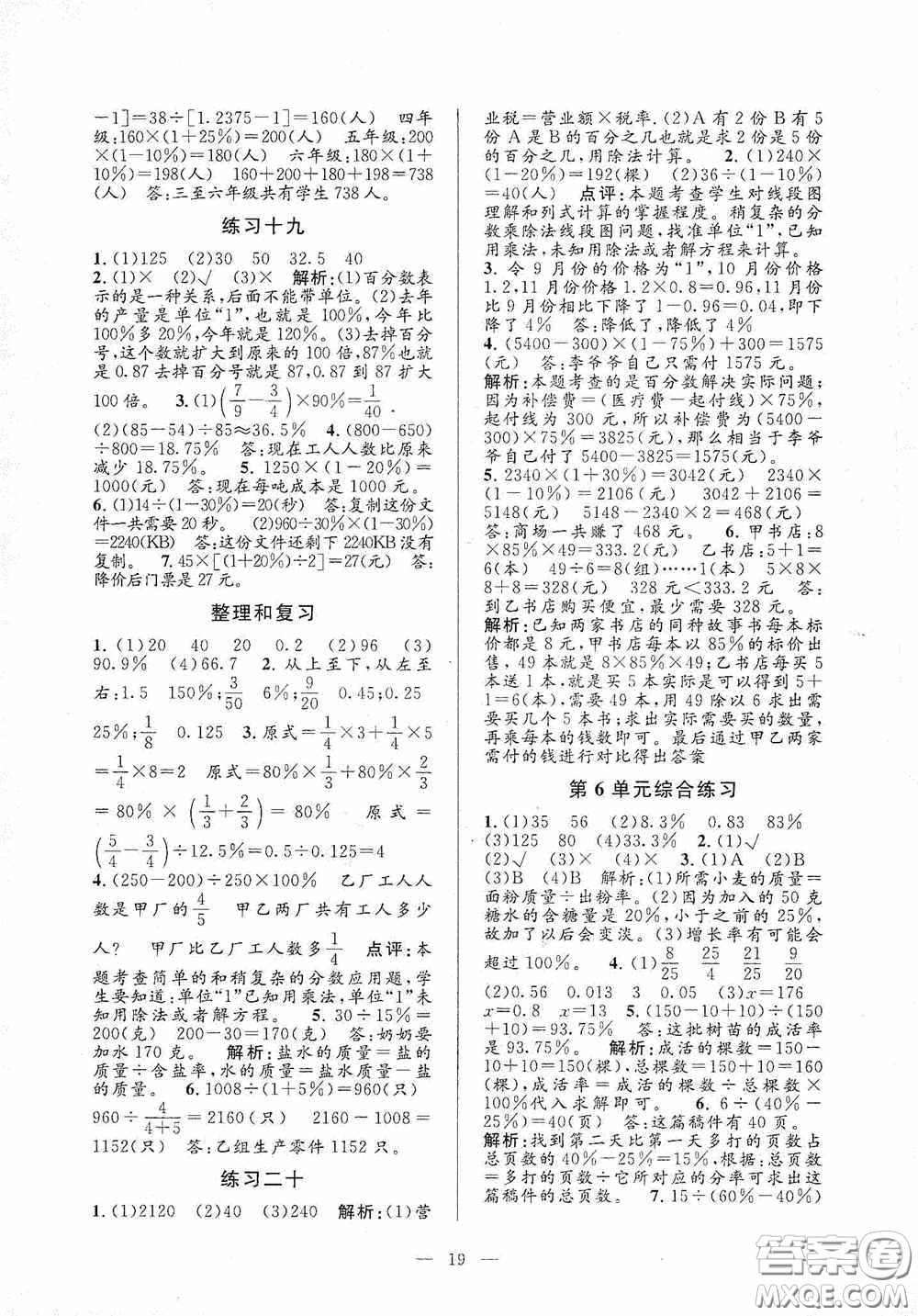 河海大學(xué)出版社2020孟建平系列叢書課時精練六年級數(shù)學(xué)上冊人教版答案