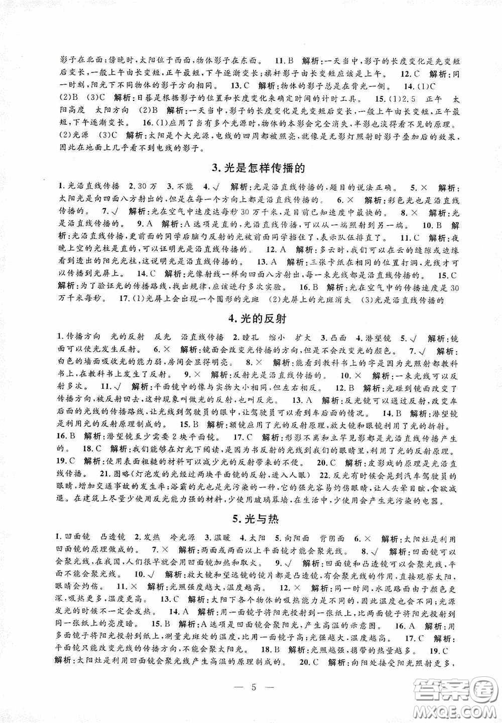 河海大學(xué)出版社2020孟建平系列叢書課時精練五年級科學(xué)上冊教科版答案