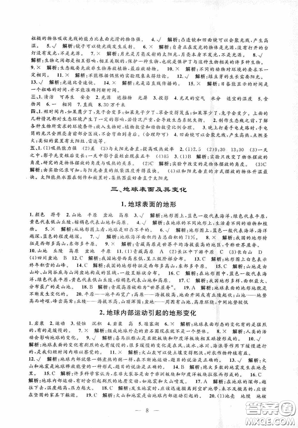 河海大學(xué)出版社2020孟建平系列叢書課時精練五年級科學(xué)上冊教科版答案