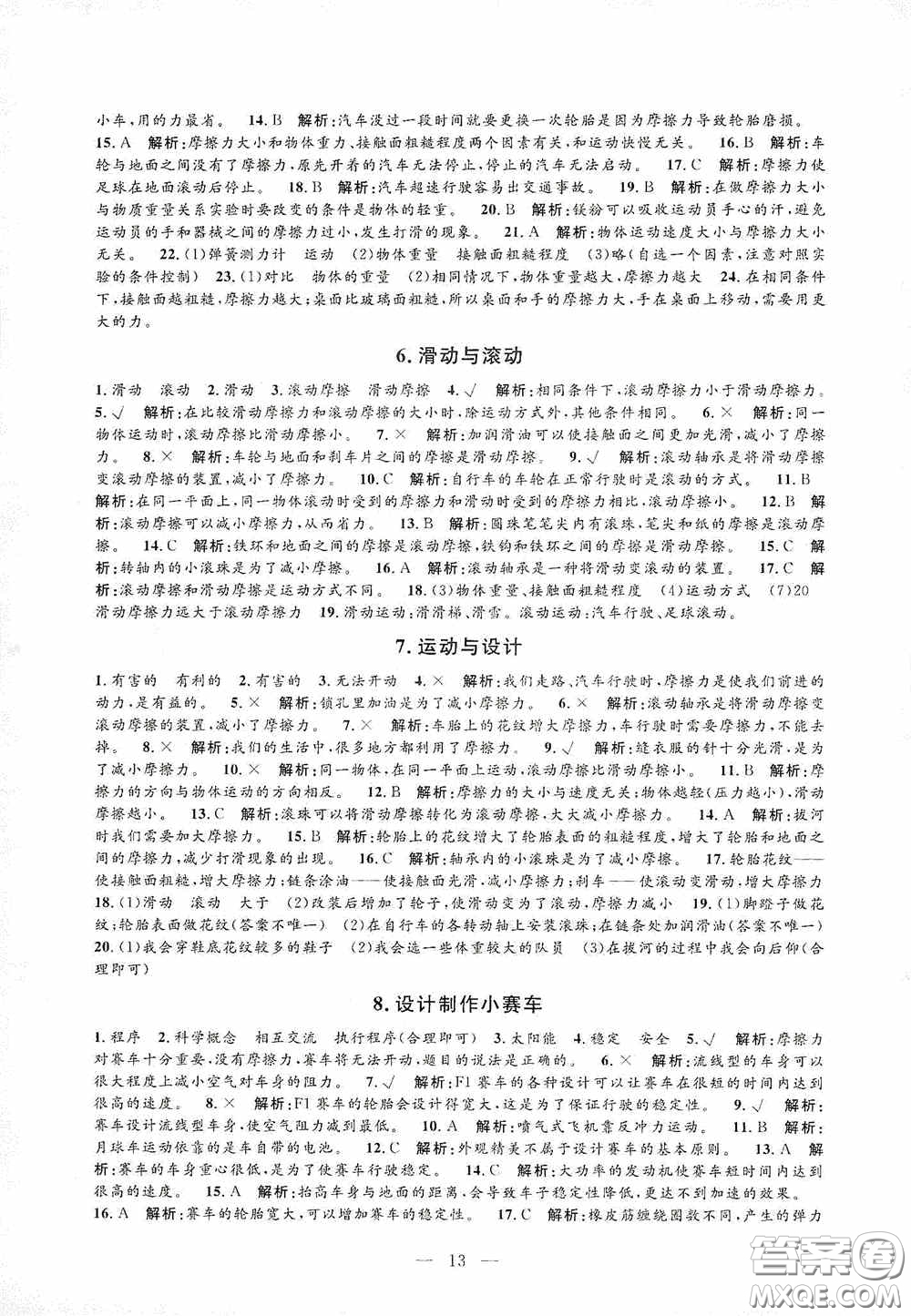 河海大學(xué)出版社2020孟建平系列叢書課時精練五年級科學(xué)上冊教科版答案