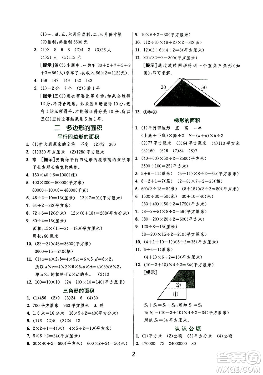 江蘇人民出版社2020秋實(shí)驗(yàn)班提優(yōu)訓(xùn)練數(shù)學(xué)五年級上JSJY江蘇教育版參考答案