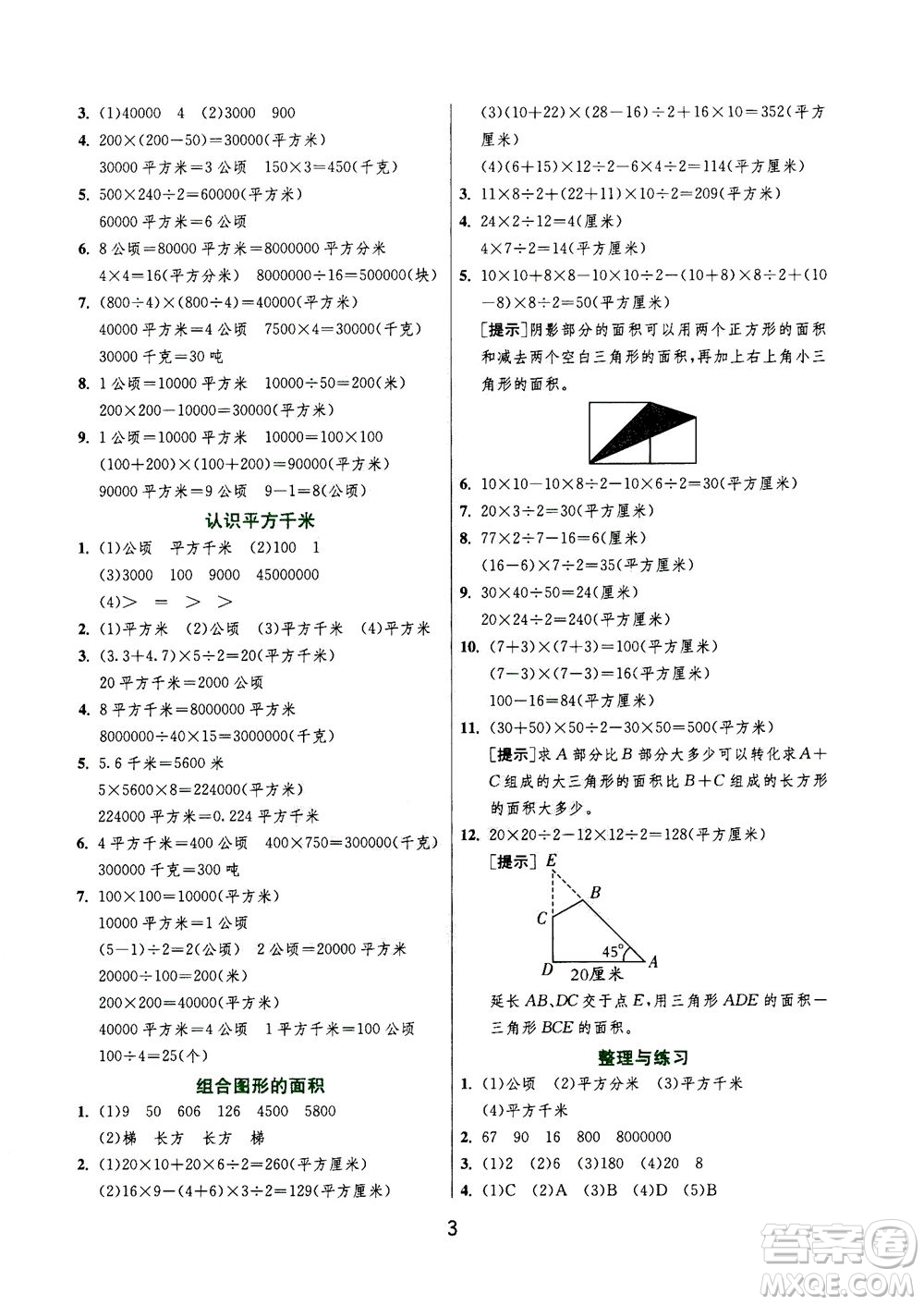 江蘇人民出版社2020秋實(shí)驗(yàn)班提優(yōu)訓(xùn)練數(shù)學(xué)五年級上JSJY江蘇教育版參考答案