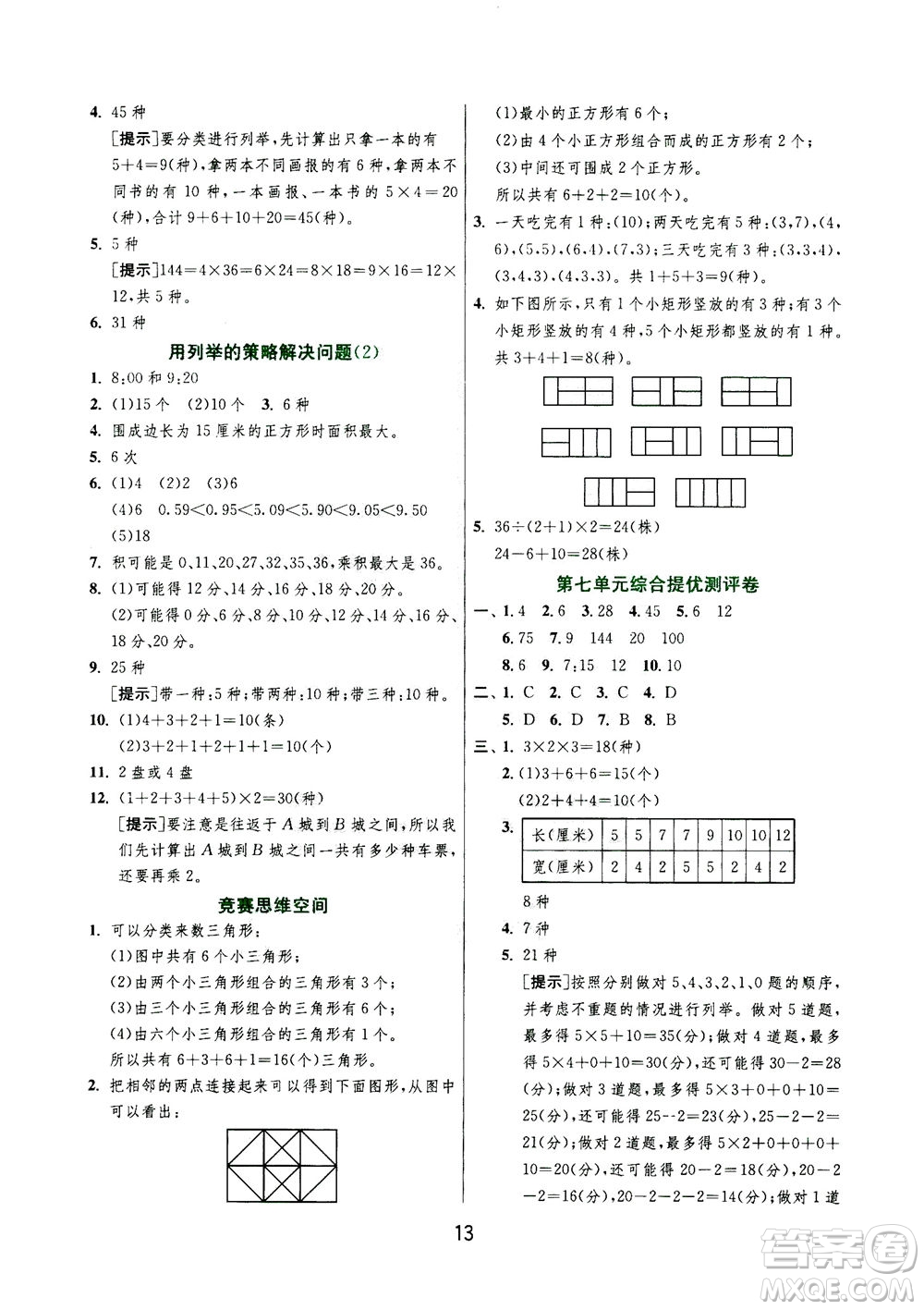 江蘇人民出版社2020秋實(shí)驗(yàn)班提優(yōu)訓(xùn)練數(shù)學(xué)五年級上JSJY江蘇教育版參考答案