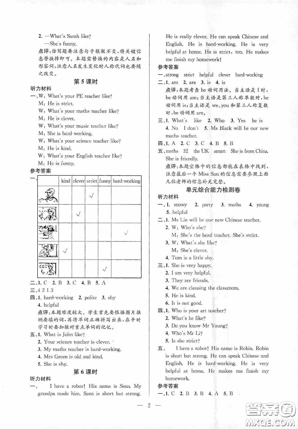 河海大學(xué)出版社2020孟建平系列叢書(shū)課時(shí)精練五年級(jí)英語(yǔ)上冊(cè)人教版答案