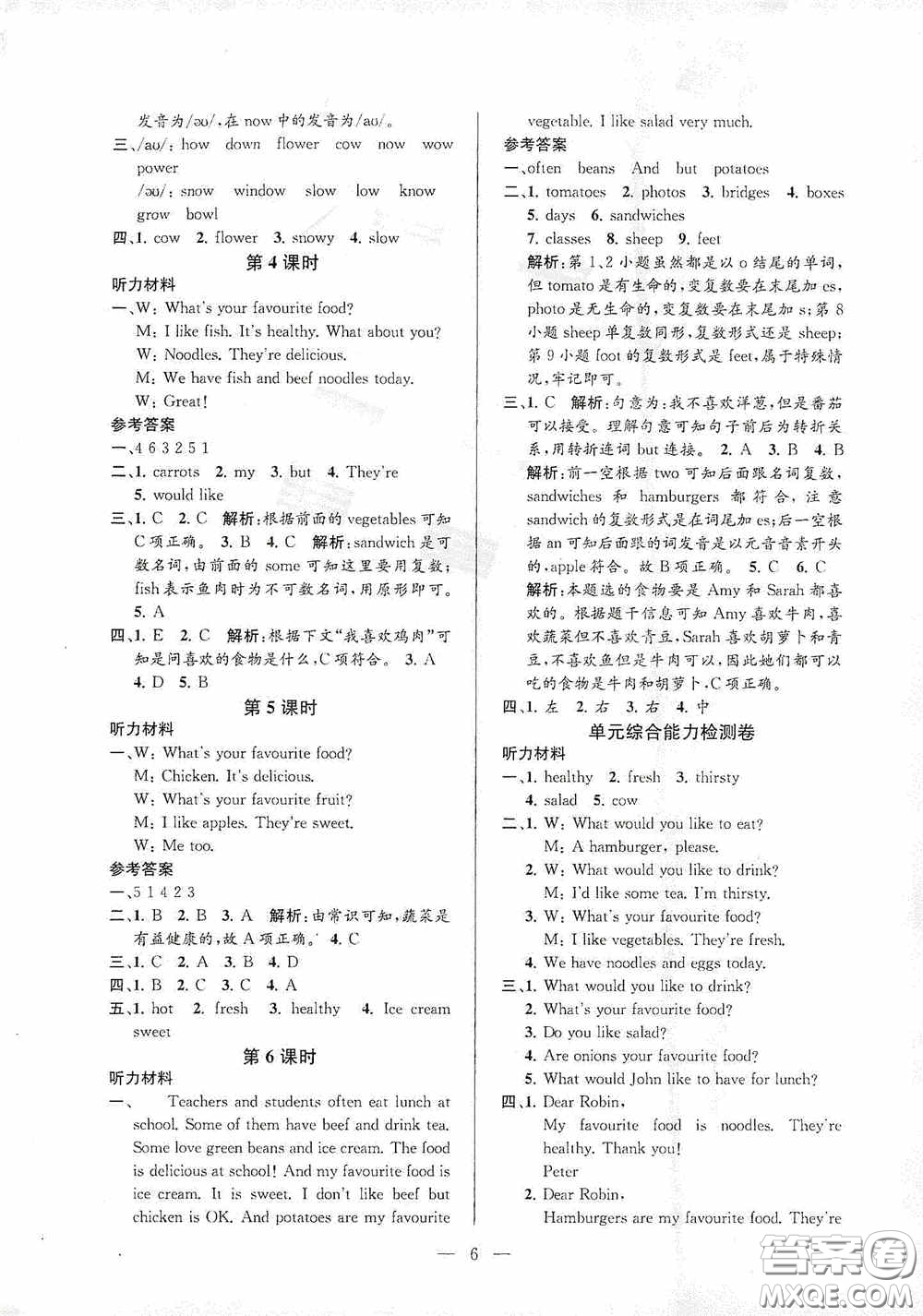 河海大學(xué)出版社2020孟建平系列叢書(shū)課時(shí)精練五年級(jí)英語(yǔ)上冊(cè)人教版答案