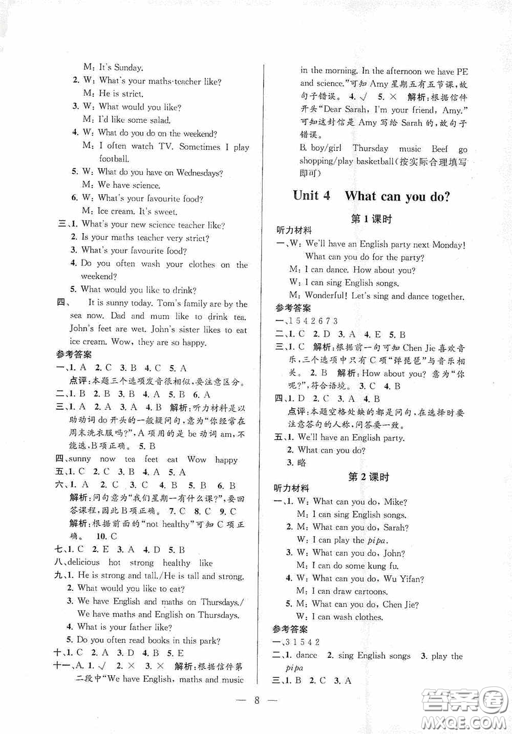 河海大學(xué)出版社2020孟建平系列叢書(shū)課時(shí)精練五年級(jí)英語(yǔ)上冊(cè)人教版答案