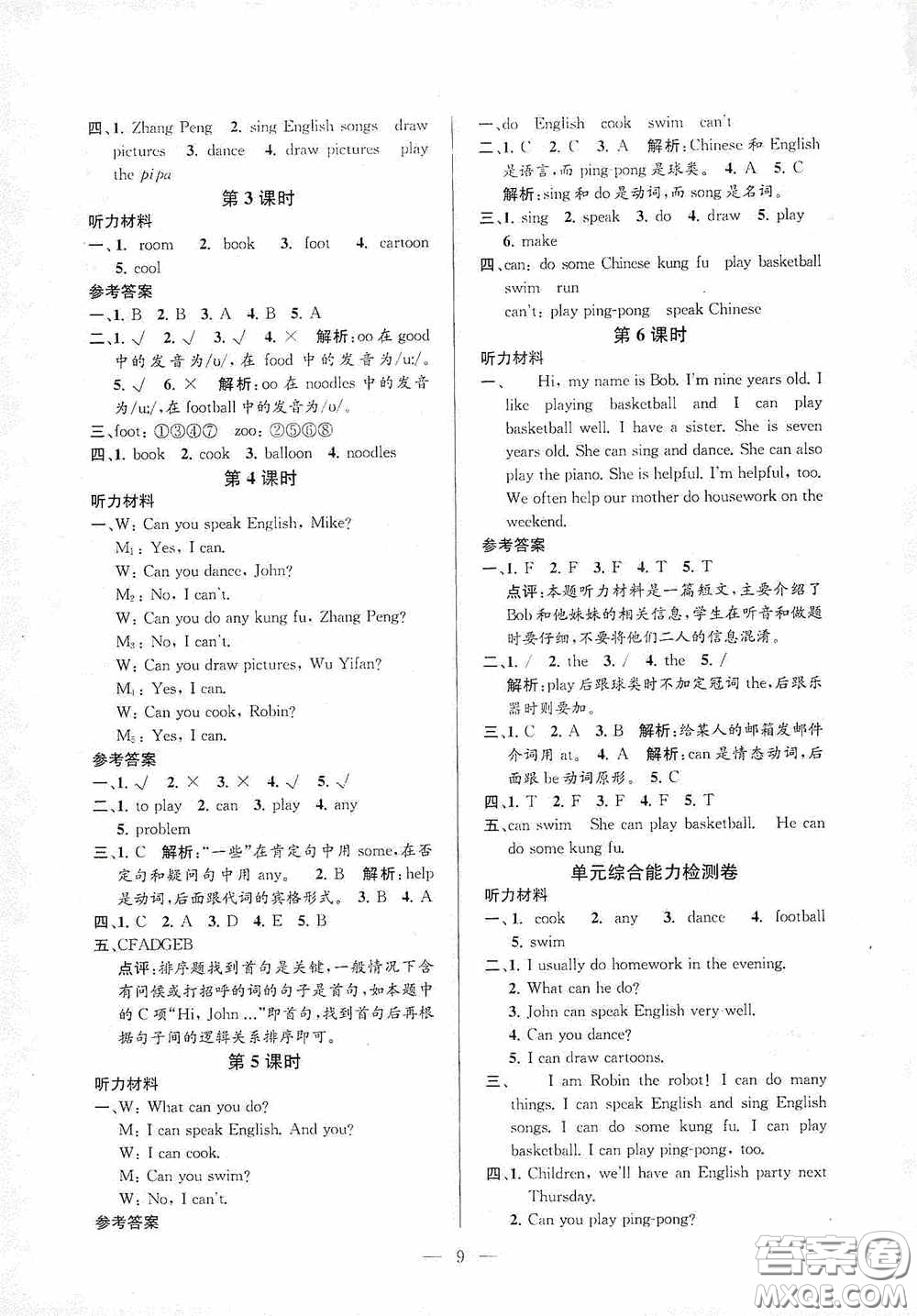 河海大學(xué)出版社2020孟建平系列叢書(shū)課時(shí)精練五年級(jí)英語(yǔ)上冊(cè)人教版答案