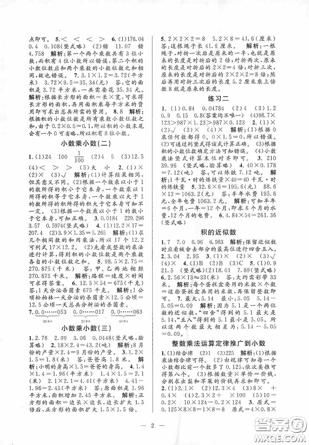 河海大學(xué)出版社2020孟建平系列叢書(shū)課時(shí)精練五年級(jí)數(shù)學(xué)上冊(cè)人教版答案