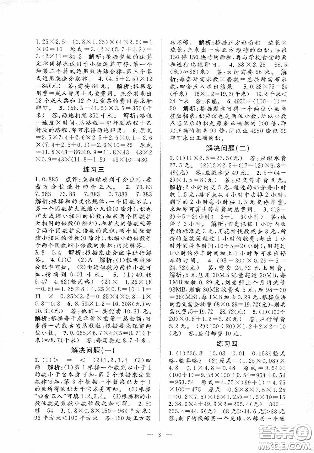 河海大學(xué)出版社2020孟建平系列叢書(shū)課時(shí)精練五年級(jí)數(shù)學(xué)上冊(cè)人教版答案