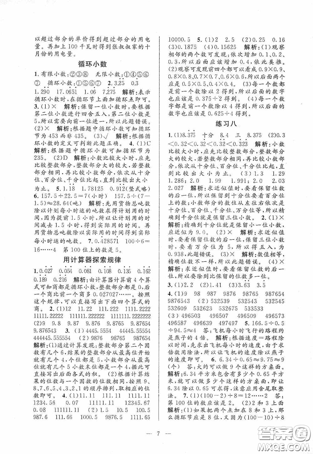 河海大學(xué)出版社2020孟建平系列叢書(shū)課時(shí)精練五年級(jí)數(shù)學(xué)上冊(cè)人教版答案