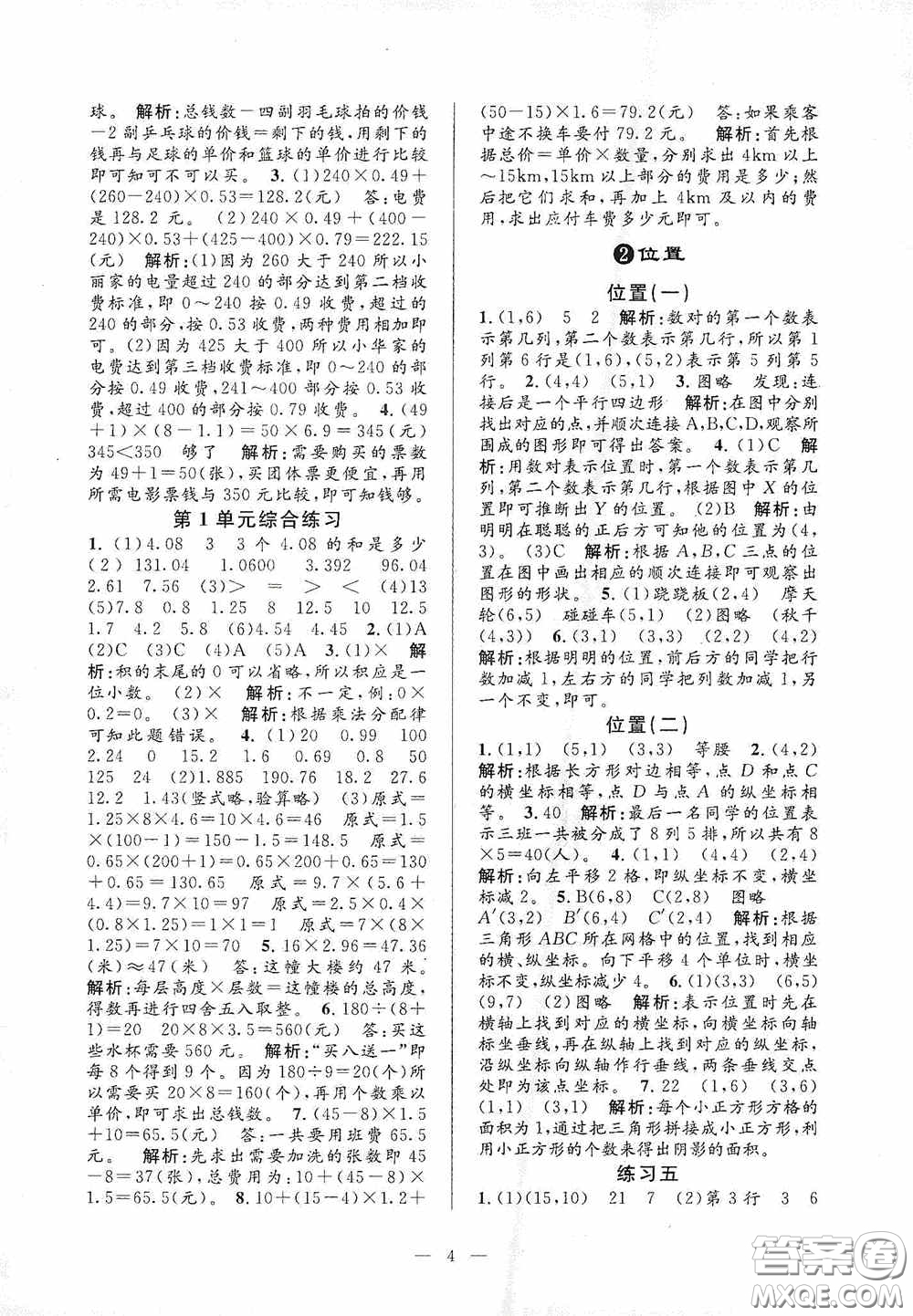 河海大學(xué)出版社2020孟建平系列叢書(shū)課時(shí)精練五年級(jí)數(shù)學(xué)上冊(cè)人教版答案