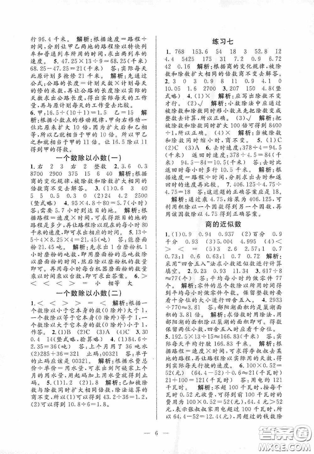 河海大學(xué)出版社2020孟建平系列叢書(shū)課時(shí)精練五年級(jí)數(shù)學(xué)上冊(cè)人教版答案