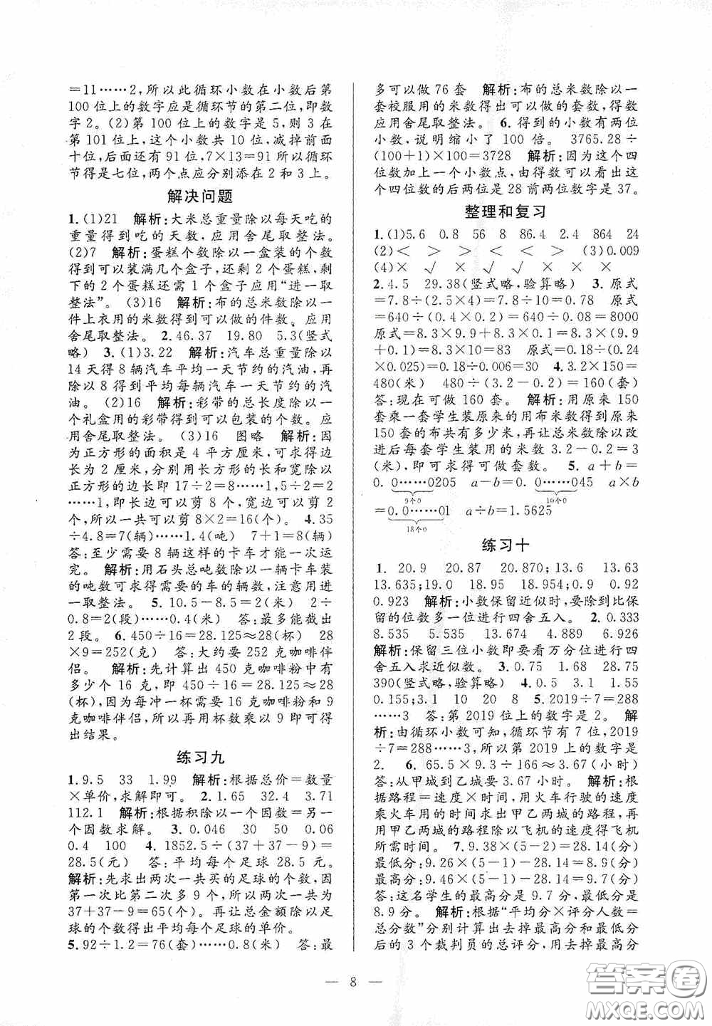 河海大學(xué)出版社2020孟建平系列叢書(shū)課時(shí)精練五年級(jí)數(shù)學(xué)上冊(cè)人教版答案