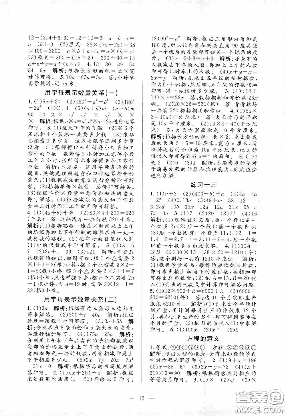 河海大學(xué)出版社2020孟建平系列叢書(shū)課時(shí)精練五年級(jí)數(shù)學(xué)上冊(cè)人教版答案