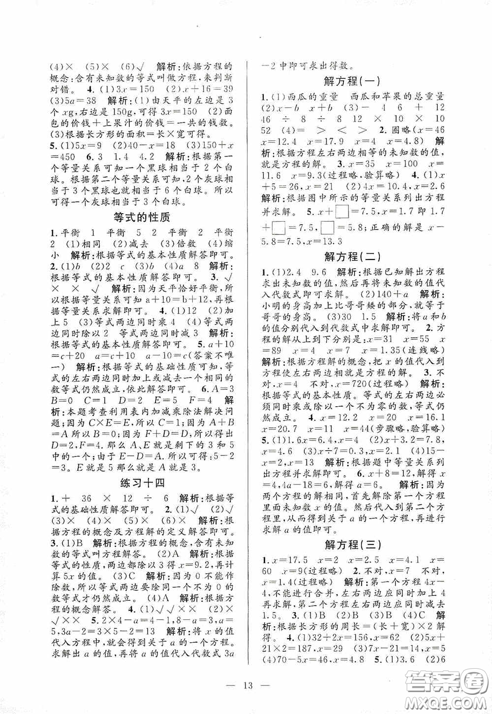 河海大學(xué)出版社2020孟建平系列叢書(shū)課時(shí)精練五年級(jí)數(shù)學(xué)上冊(cè)人教版答案