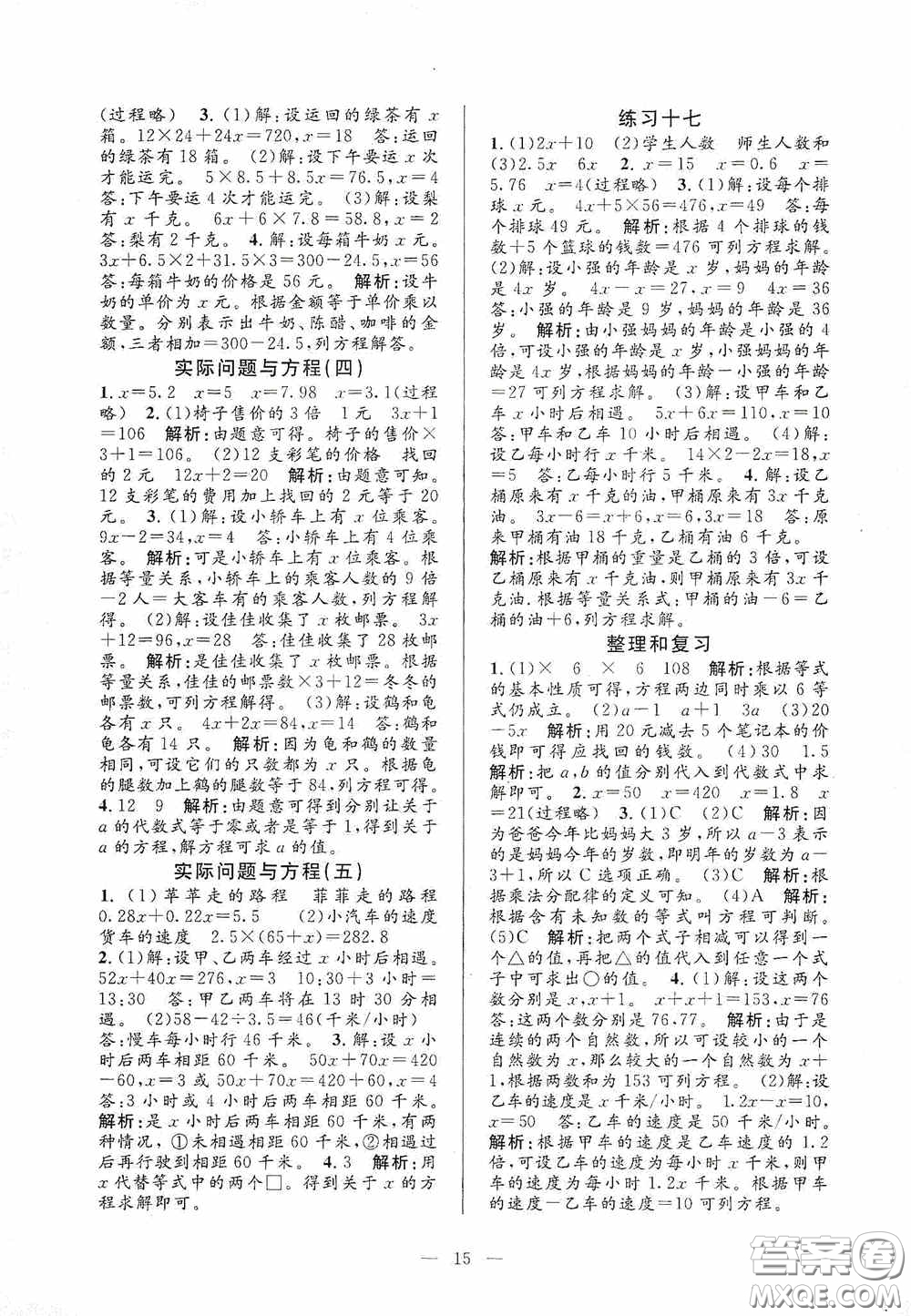 河海大學(xué)出版社2020孟建平系列叢書(shū)課時(shí)精練五年級(jí)數(shù)學(xué)上冊(cè)人教版答案