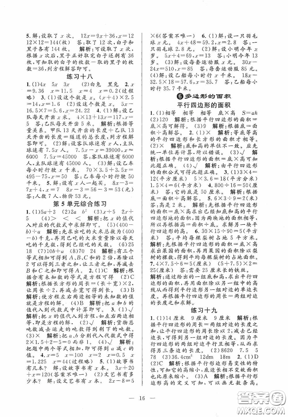 河海大學(xué)出版社2020孟建平系列叢書(shū)課時(shí)精練五年級(jí)數(shù)學(xué)上冊(cè)人教版答案