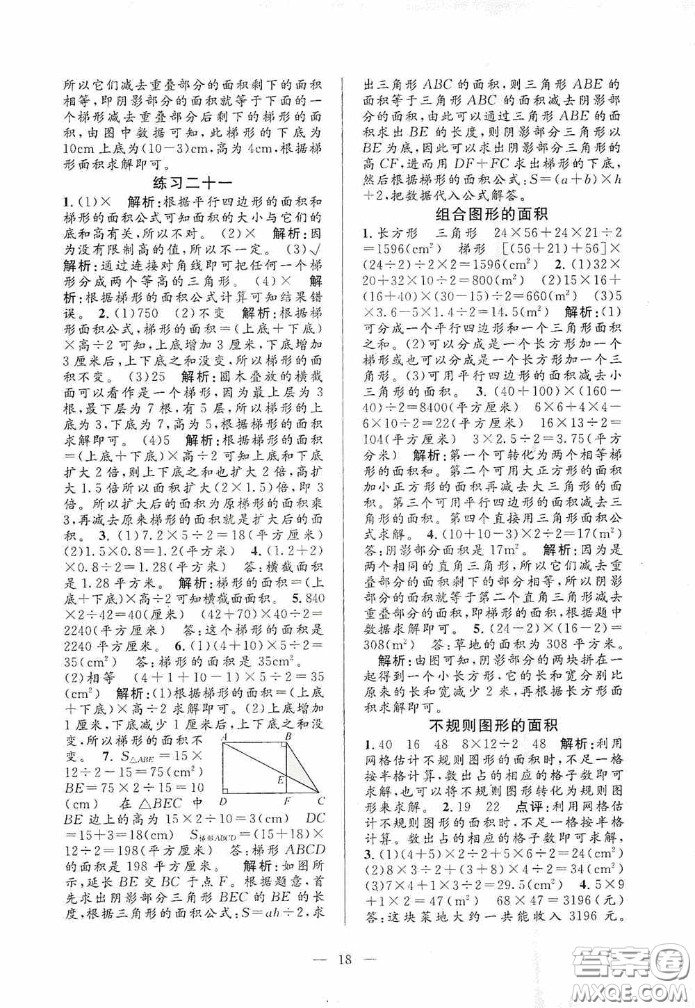 河海大學(xué)出版社2020孟建平系列叢書(shū)課時(shí)精練五年級(jí)數(shù)學(xué)上冊(cè)人教版答案