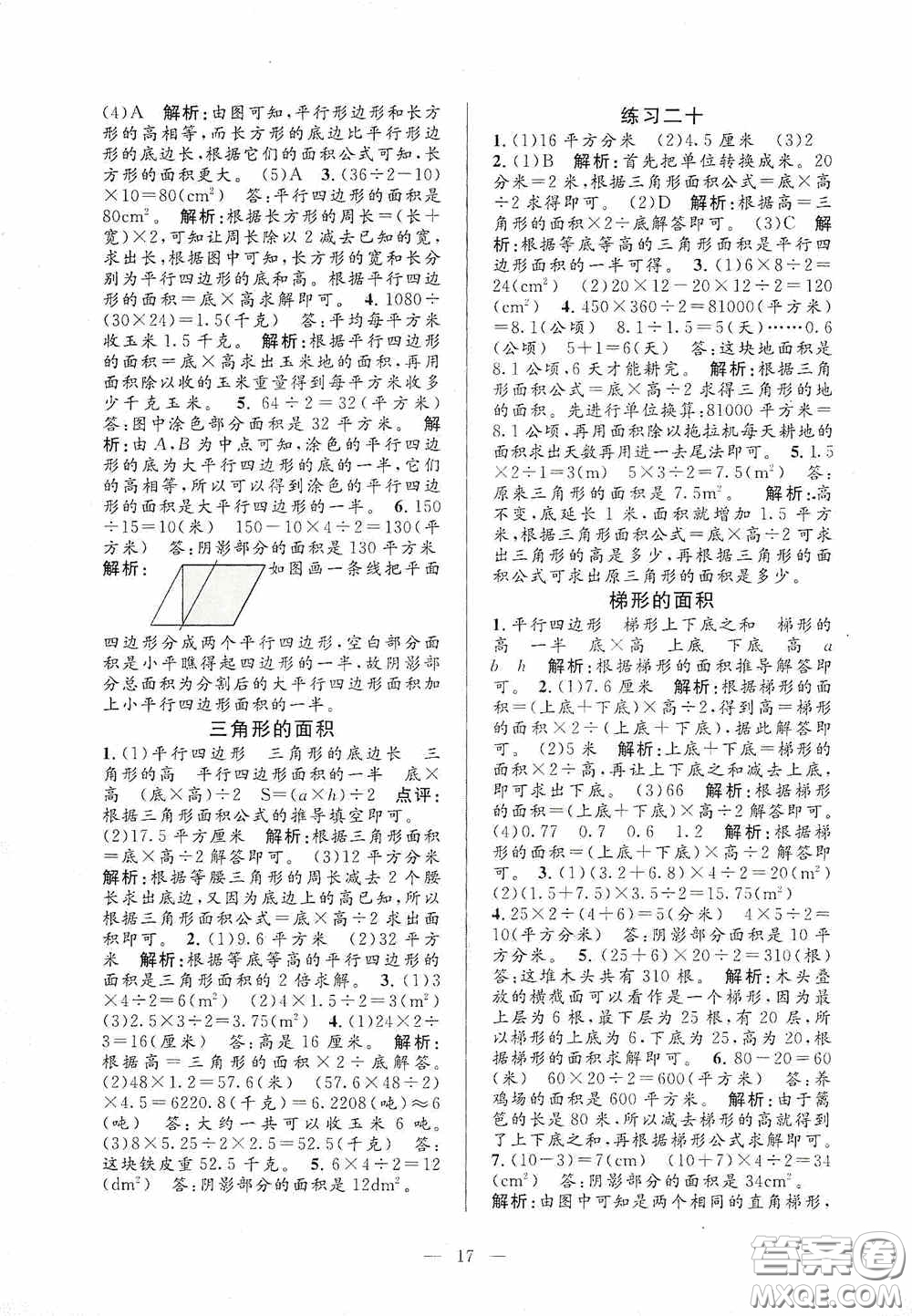 河海大學(xué)出版社2020孟建平系列叢書(shū)課時(shí)精練五年級(jí)數(shù)學(xué)上冊(cè)人教版答案