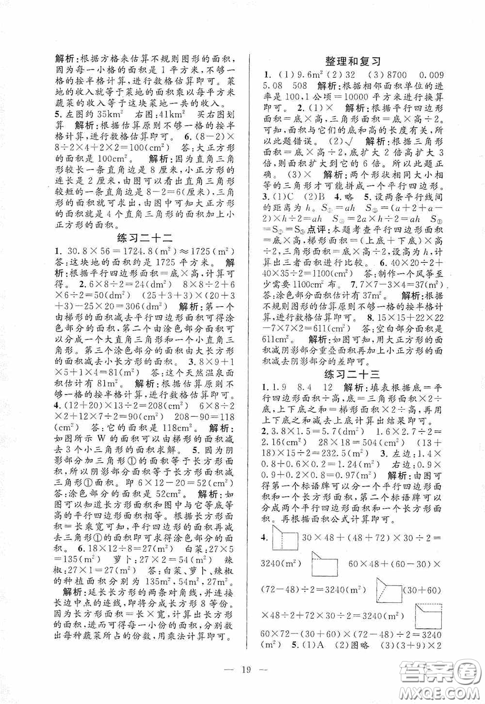 河海大學(xué)出版社2020孟建平系列叢書(shū)課時(shí)精練五年級(jí)數(shù)學(xué)上冊(cè)人教版答案