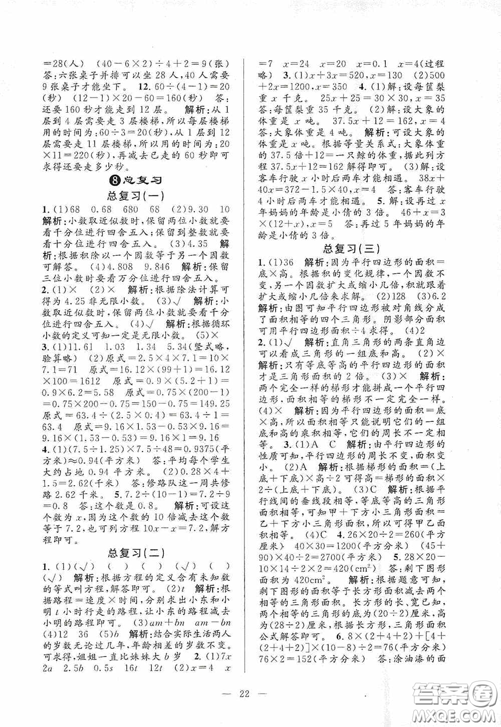 河海大學(xué)出版社2020孟建平系列叢書(shū)課時(shí)精練五年級(jí)數(shù)學(xué)上冊(cè)人教版答案