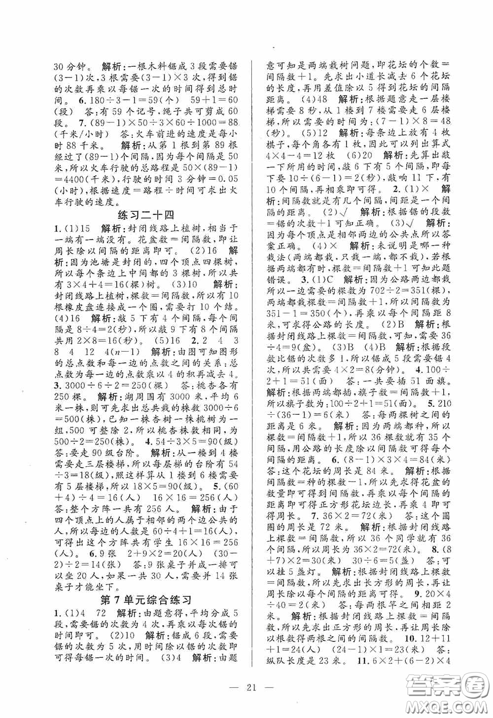 河海大學(xué)出版社2020孟建平系列叢書(shū)課時(shí)精練五年級(jí)數(shù)學(xué)上冊(cè)人教版答案