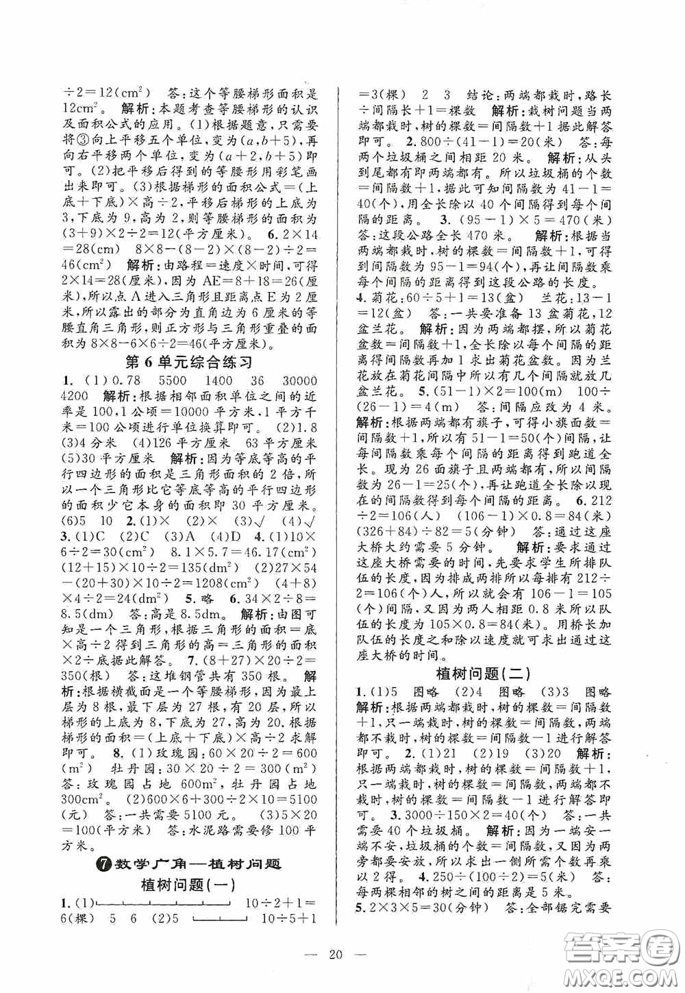 河海大學(xué)出版社2020孟建平系列叢書(shū)課時(shí)精練五年級(jí)數(shù)學(xué)上冊(cè)人教版答案