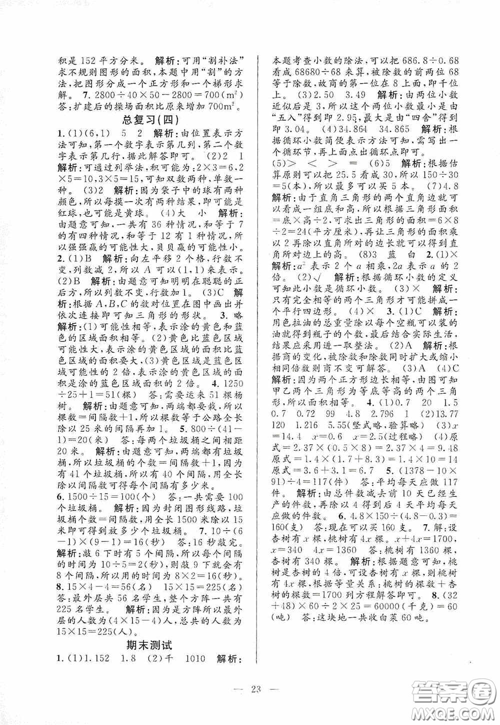 河海大學(xué)出版社2020孟建平系列叢書(shū)課時(shí)精練五年級(jí)數(shù)學(xué)上冊(cè)人教版答案