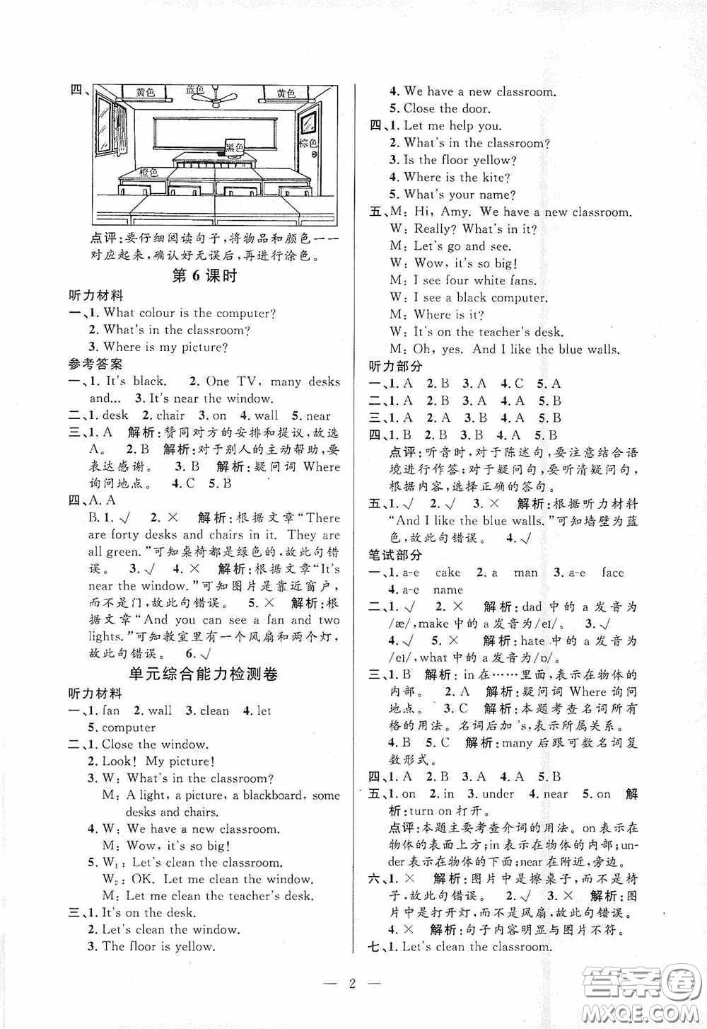 河海大學(xué)出版社2020孟建平系列叢書課時(shí)精練四年級(jí)英語(yǔ)上冊(cè)人教版答案