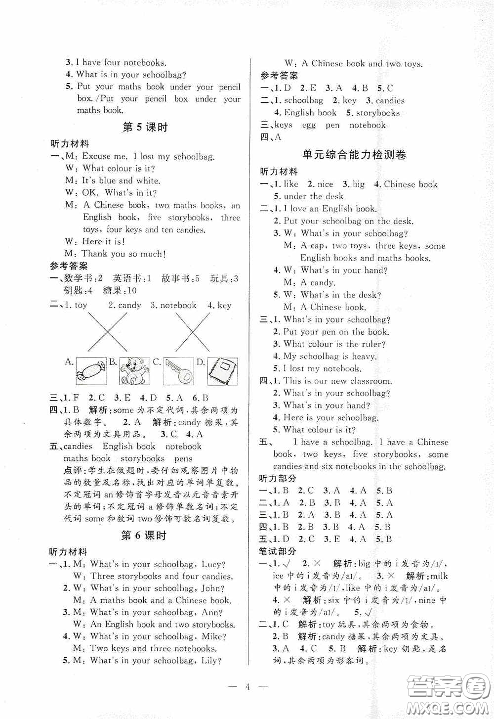 河海大學(xué)出版社2020孟建平系列叢書課時(shí)精練四年級(jí)英語(yǔ)上冊(cè)人教版答案