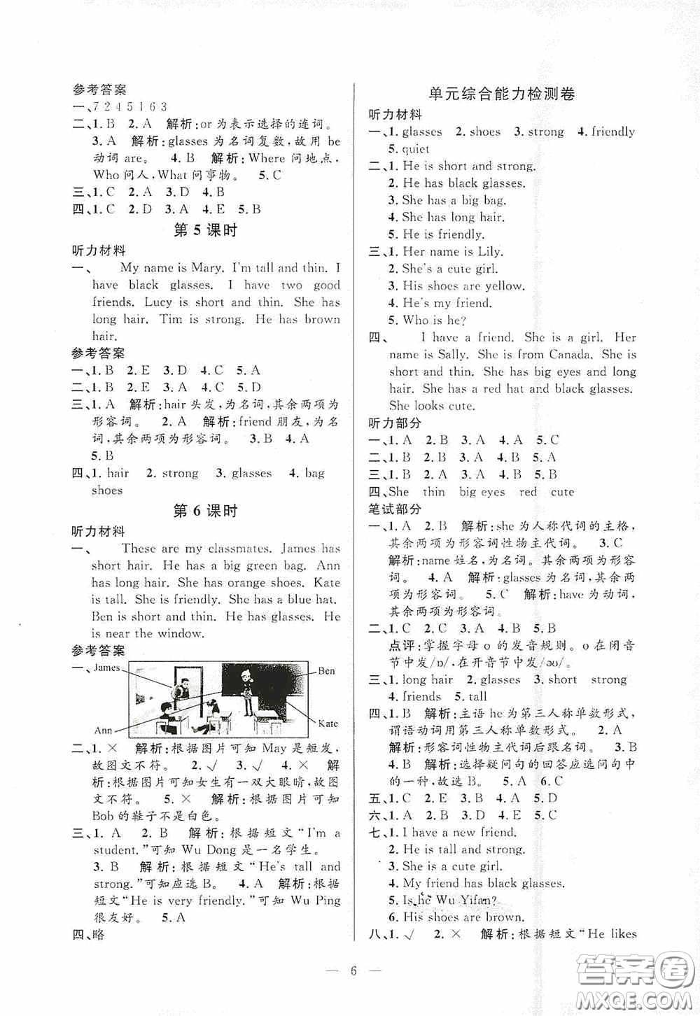 河海大學(xué)出版社2020孟建平系列叢書課時(shí)精練四年級(jí)英語(yǔ)上冊(cè)人教版答案