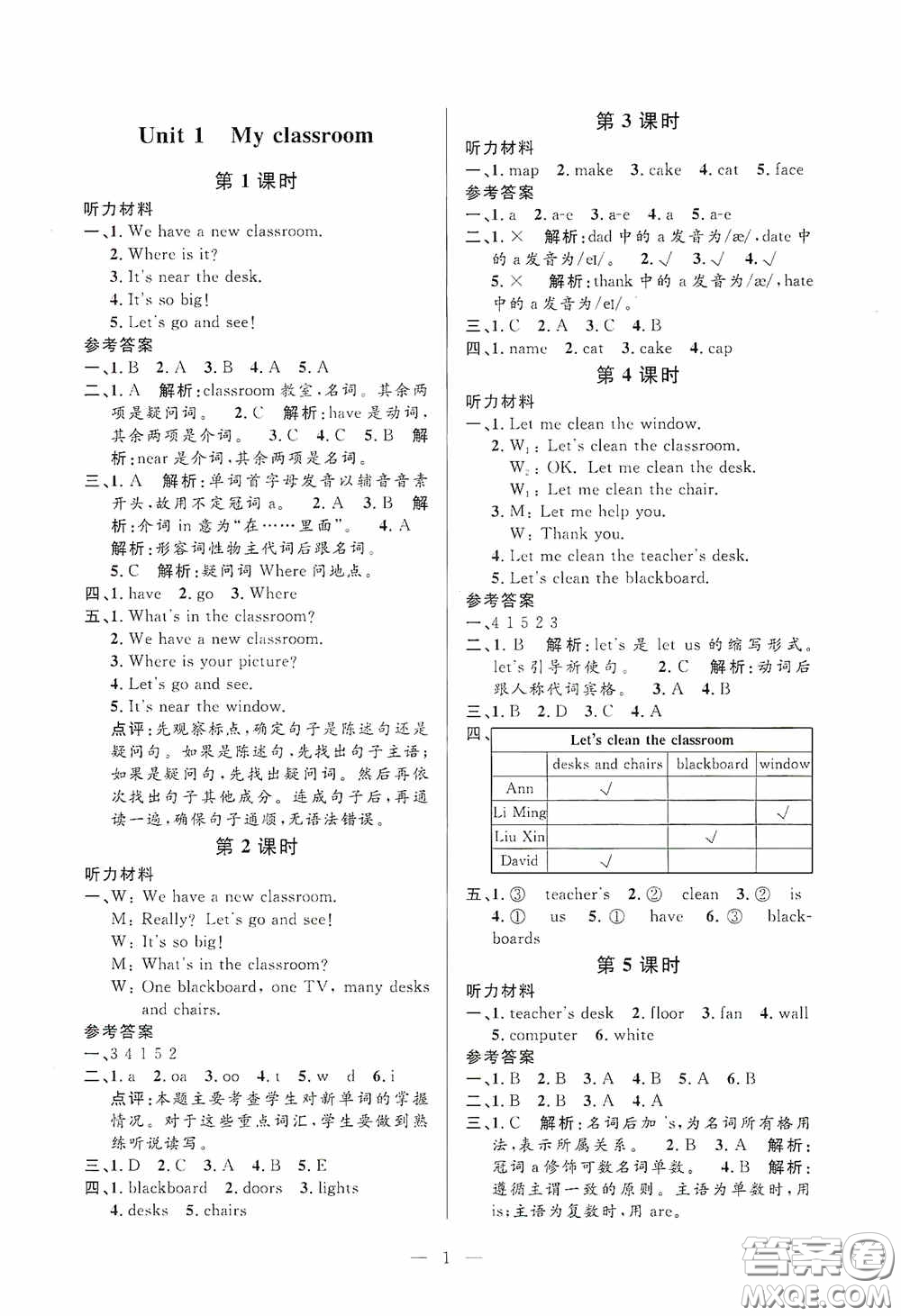 河海大學(xué)出版社2020孟建平系列叢書課時(shí)精練四年級(jí)英語(yǔ)上冊(cè)人教版答案