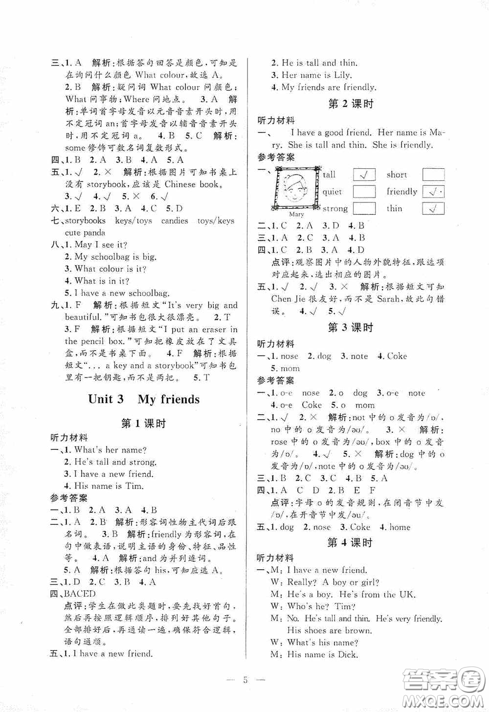 河海大學(xué)出版社2020孟建平系列叢書課時(shí)精練四年級(jí)英語(yǔ)上冊(cè)人教版答案