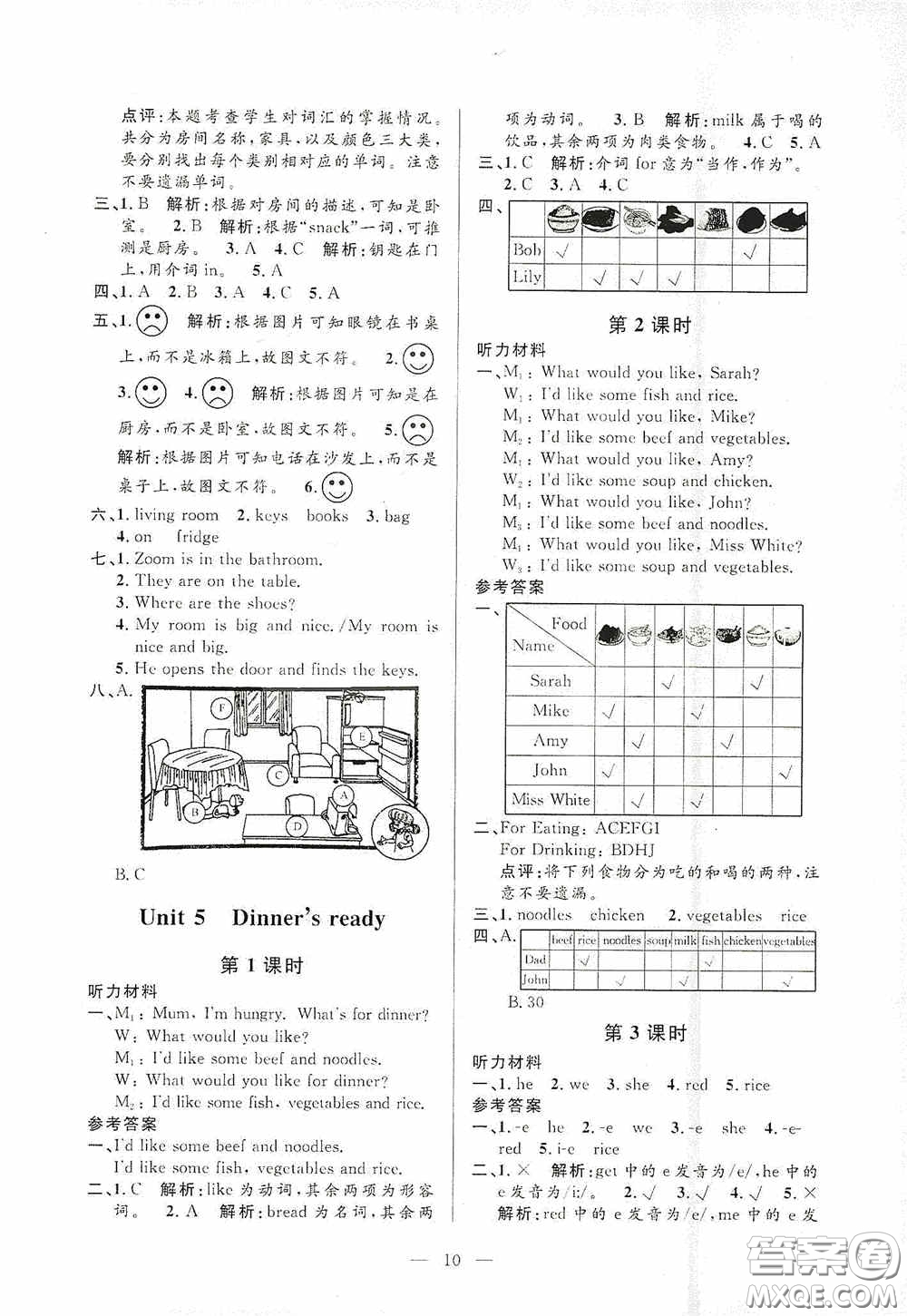 河海大學(xué)出版社2020孟建平系列叢書課時(shí)精練四年級(jí)英語(yǔ)上冊(cè)人教版答案