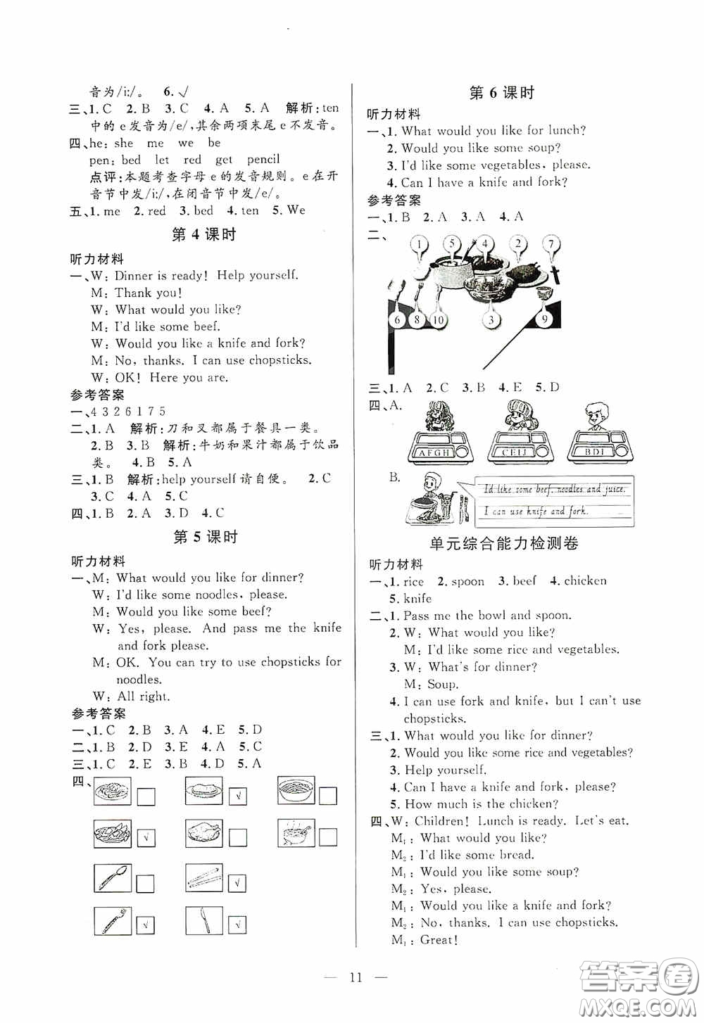 河海大學(xué)出版社2020孟建平系列叢書課時(shí)精練四年級(jí)英語(yǔ)上冊(cè)人教版答案