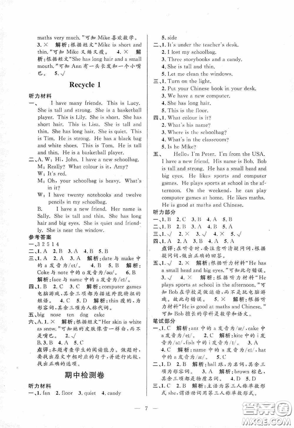 河海大學(xué)出版社2020孟建平系列叢書課時(shí)精練四年級(jí)英語(yǔ)上冊(cè)人教版答案