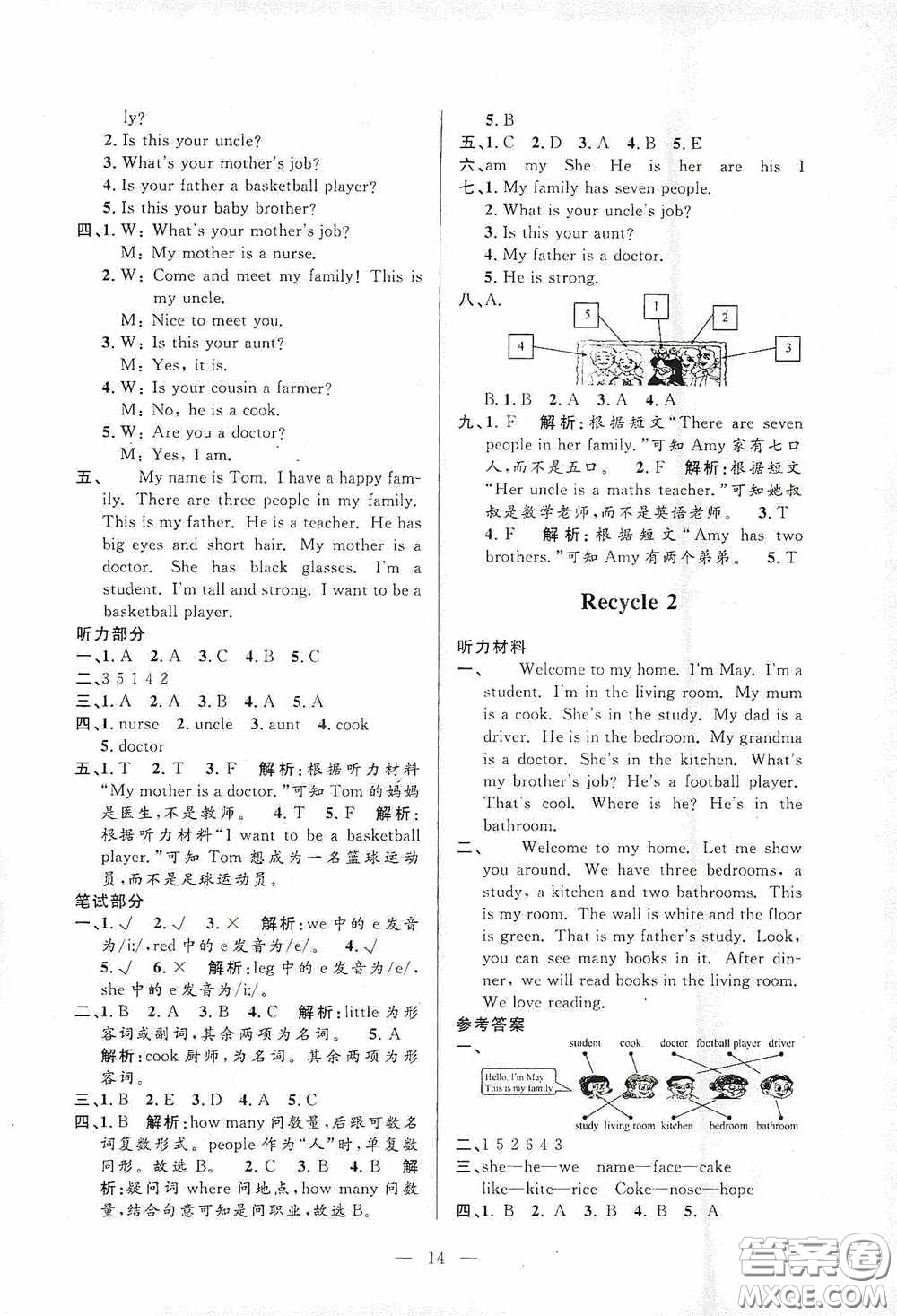 河海大學(xué)出版社2020孟建平系列叢書課時(shí)精練四年級(jí)英語(yǔ)上冊(cè)人教版答案