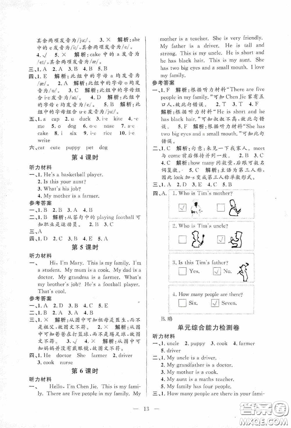 河海大學(xué)出版社2020孟建平系列叢書課時(shí)精練四年級(jí)英語(yǔ)上冊(cè)人教版答案