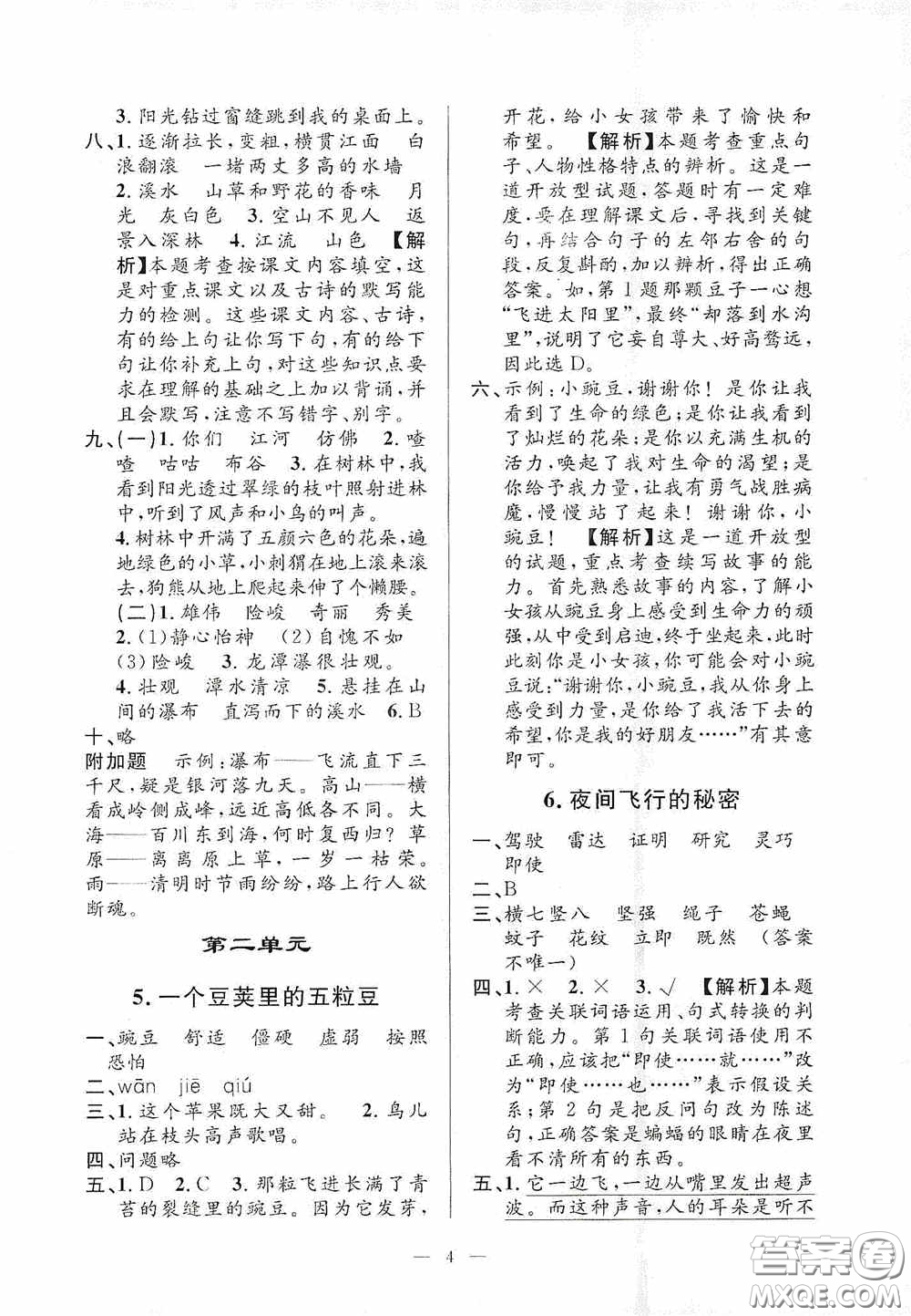 河海大學(xué)出版社2020孟建平系列叢書課時(shí)精練四年級(jí)語文上冊(cè)人教版答案