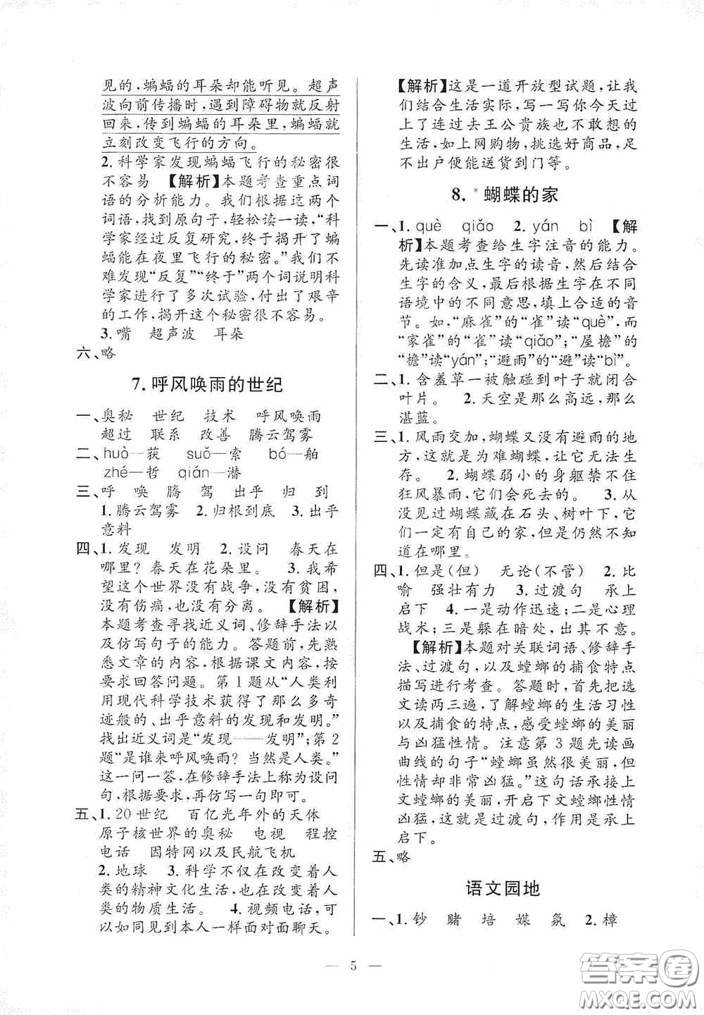 河海大學(xué)出版社2020孟建平系列叢書課時(shí)精練四年級(jí)語文上冊(cè)人教版答案