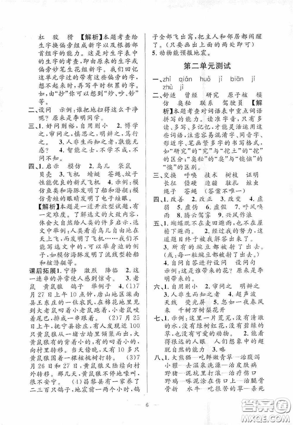 河海大學(xué)出版社2020孟建平系列叢書課時(shí)精練四年級(jí)語文上冊(cè)人教版答案