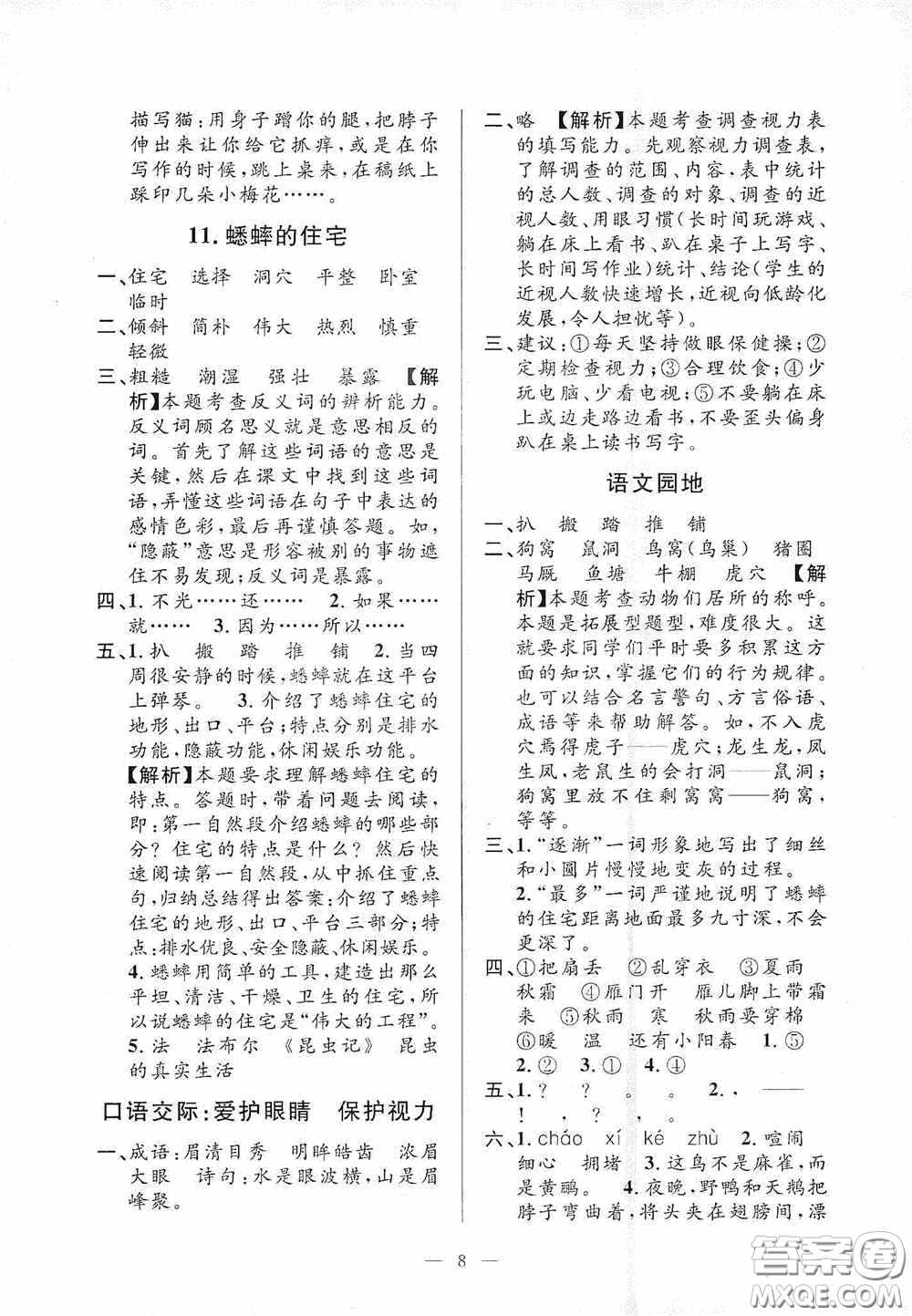 河海大學(xué)出版社2020孟建平系列叢書課時(shí)精練四年級(jí)語文上冊(cè)人教版答案