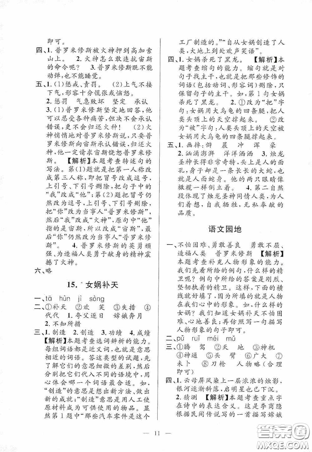 河海大學(xué)出版社2020孟建平系列叢書課時(shí)精練四年級(jí)語文上冊(cè)人教版答案