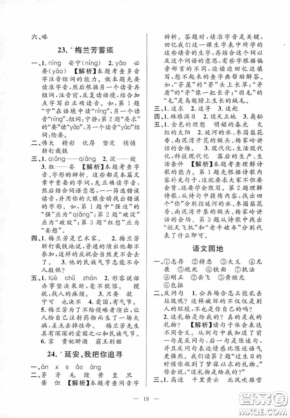 河海大學(xué)出版社2020孟建平系列叢書課時(shí)精練四年級(jí)語文上冊(cè)人教版答案