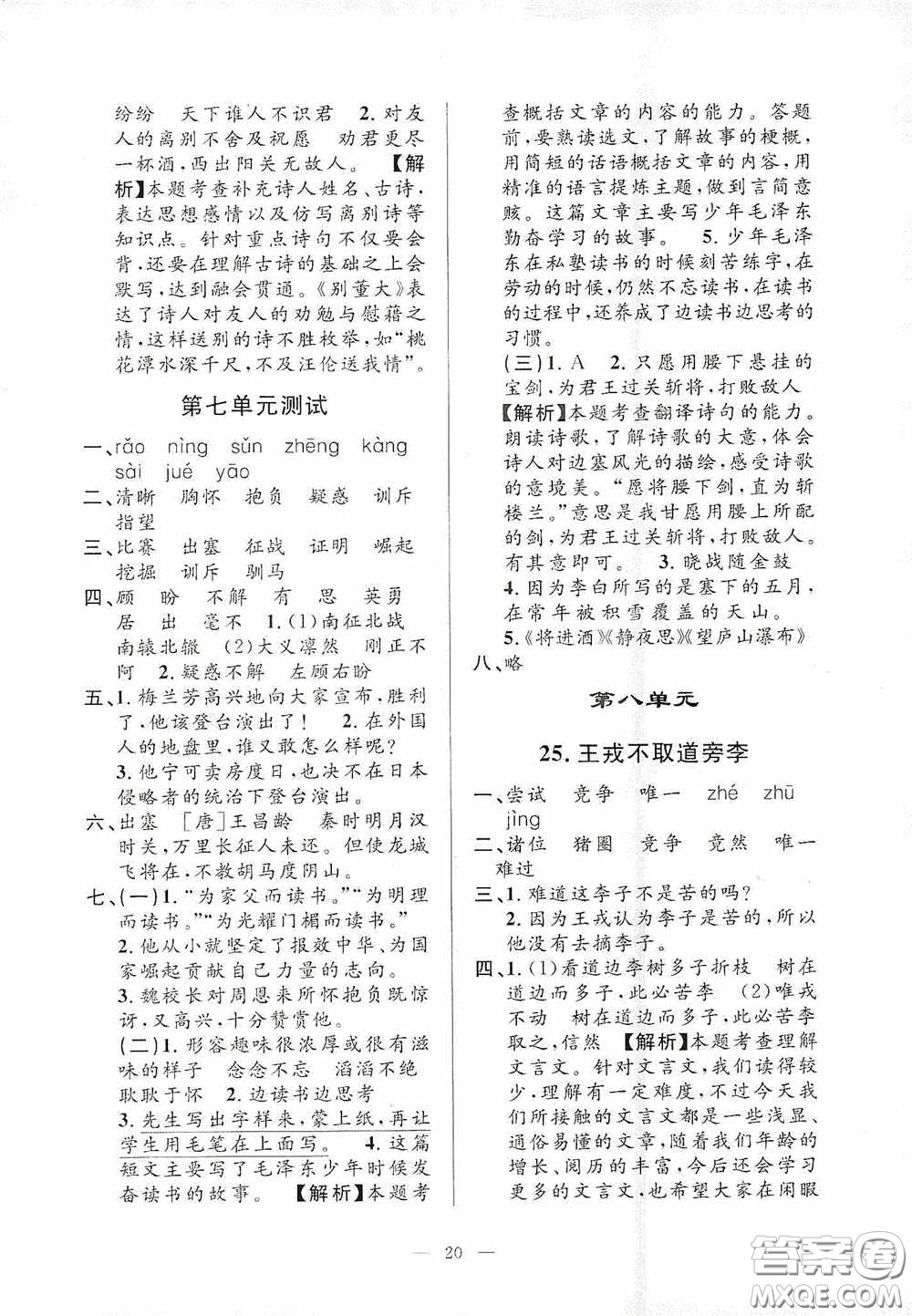 河海大學(xué)出版社2020孟建平系列叢書課時(shí)精練四年級(jí)語文上冊(cè)人教版答案