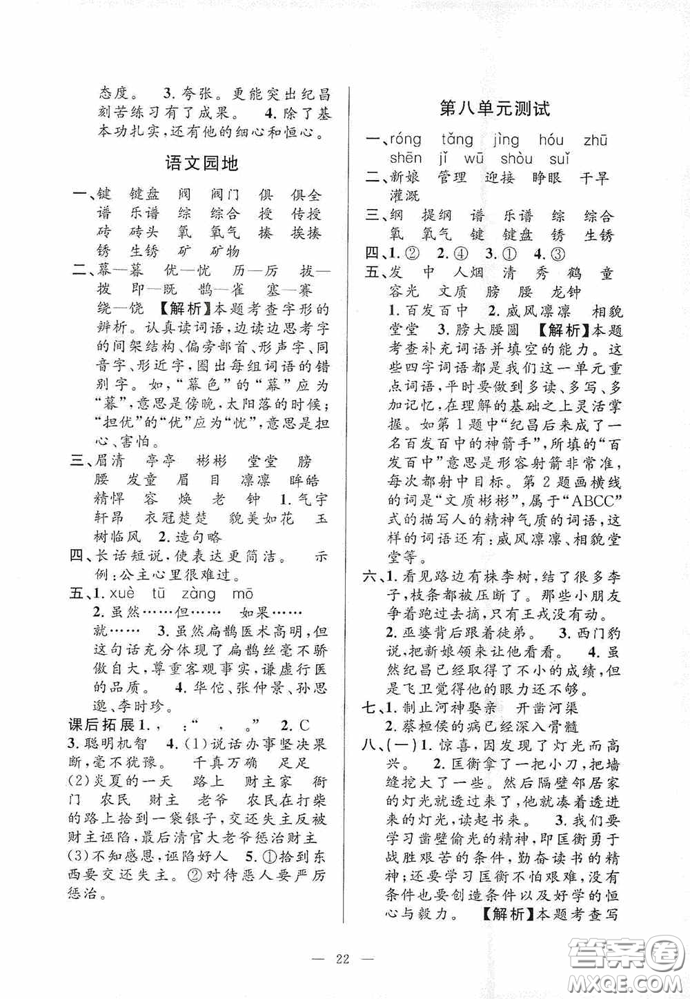 河海大學(xué)出版社2020孟建平系列叢書課時(shí)精練四年級(jí)語文上冊(cè)人教版答案