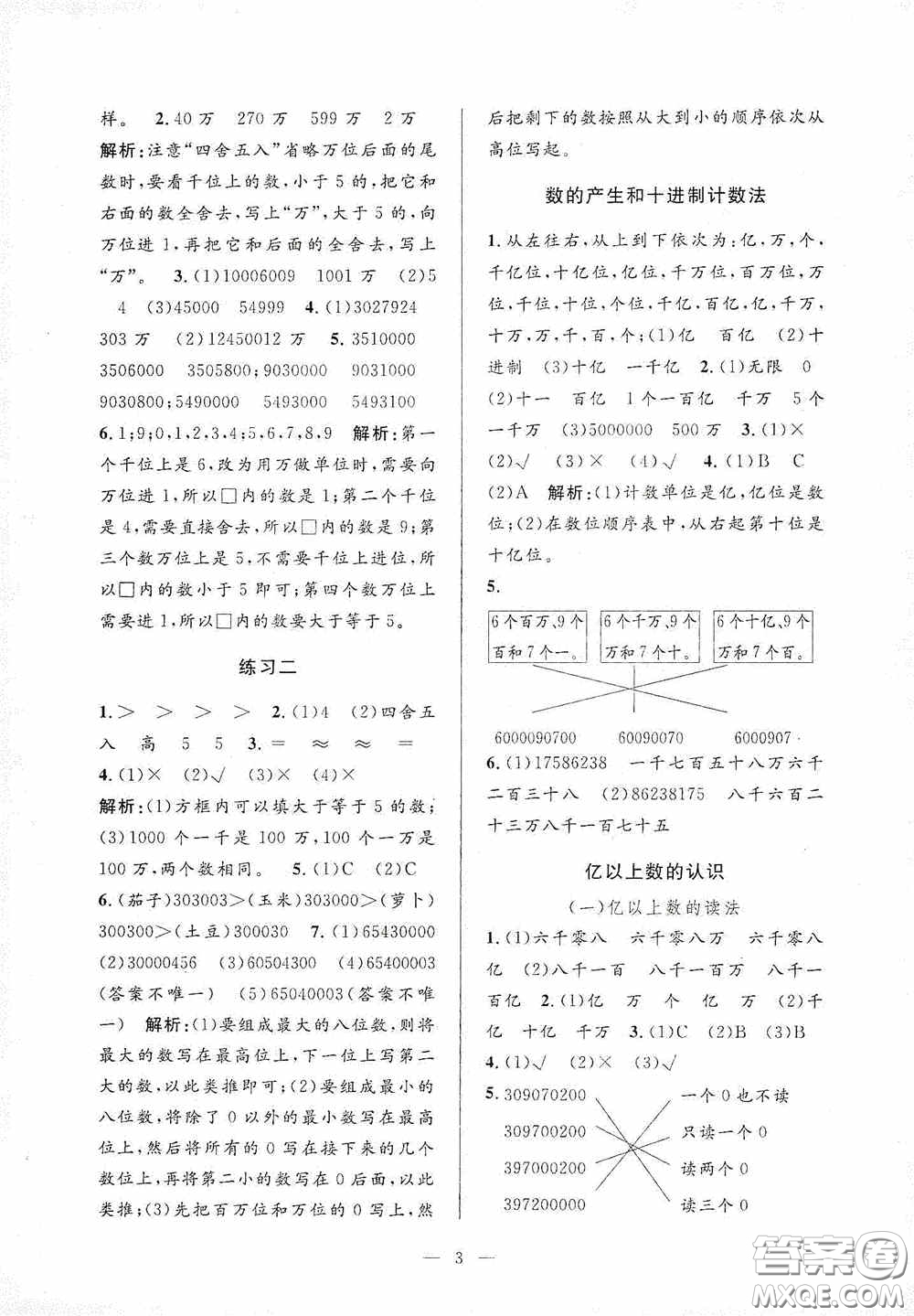 河海大學(xué)出版社2020孟建平系列叢書課時精練四年級數(shù)學(xué)上冊人教版答案