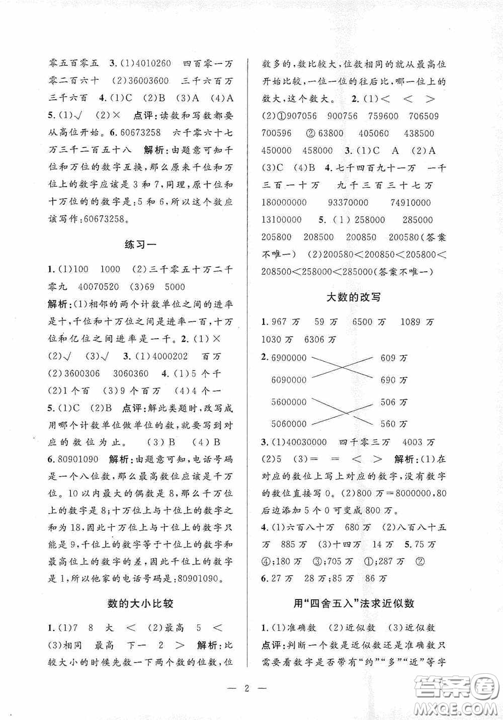 河海大學(xué)出版社2020孟建平系列叢書課時精練四年級數(shù)學(xué)上冊人教版答案